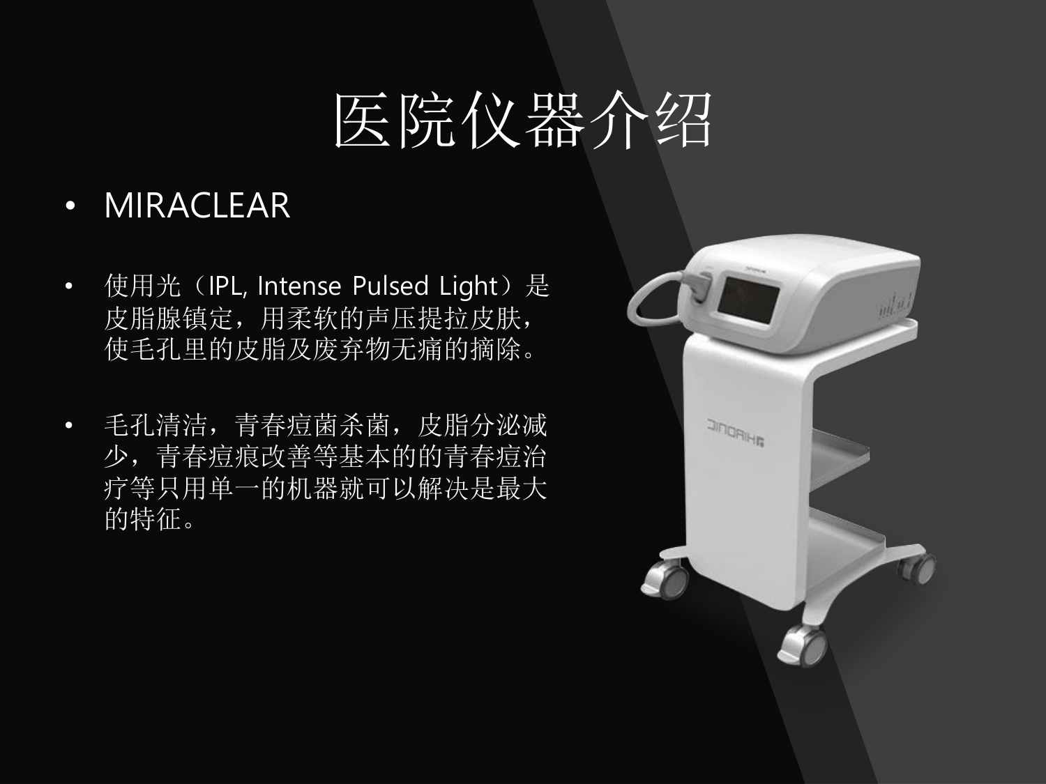 MIRACLEAR - 皮脂腺 · 毛孔清洁