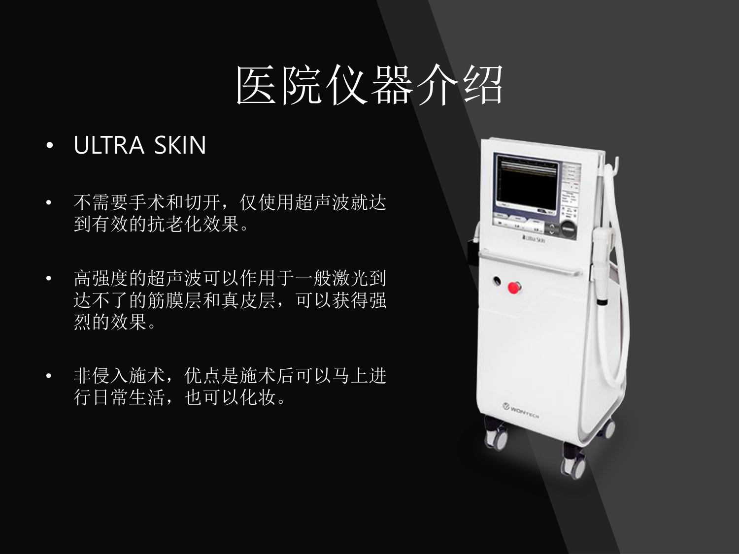 ULTRA SKIN - 抗衰 · 筋膜层 · 紧致